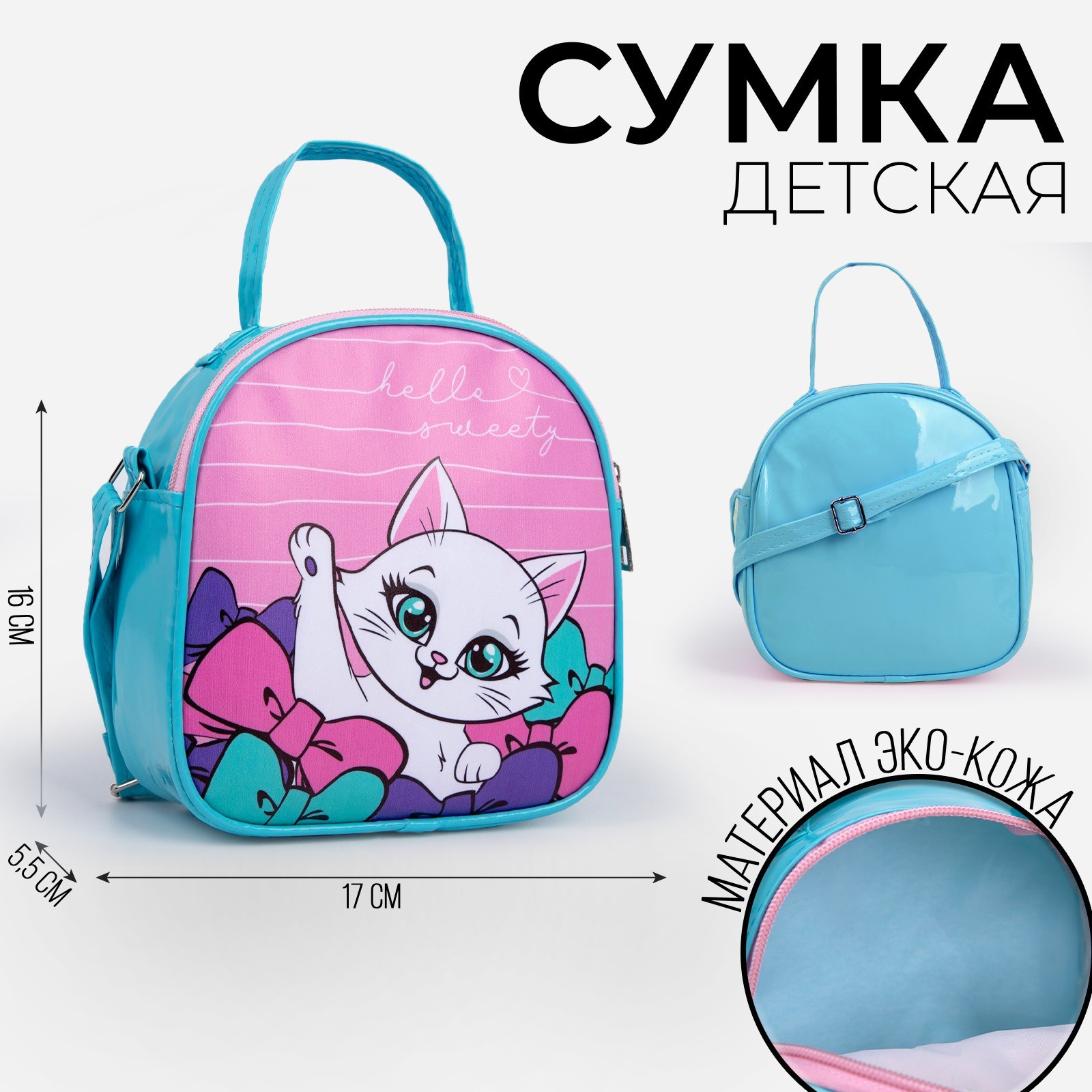 

Сумка детская NAZAMOK KIDS "Котик" 16х17см, искусственная кожа, Голубой, NAZAMOK KIDS