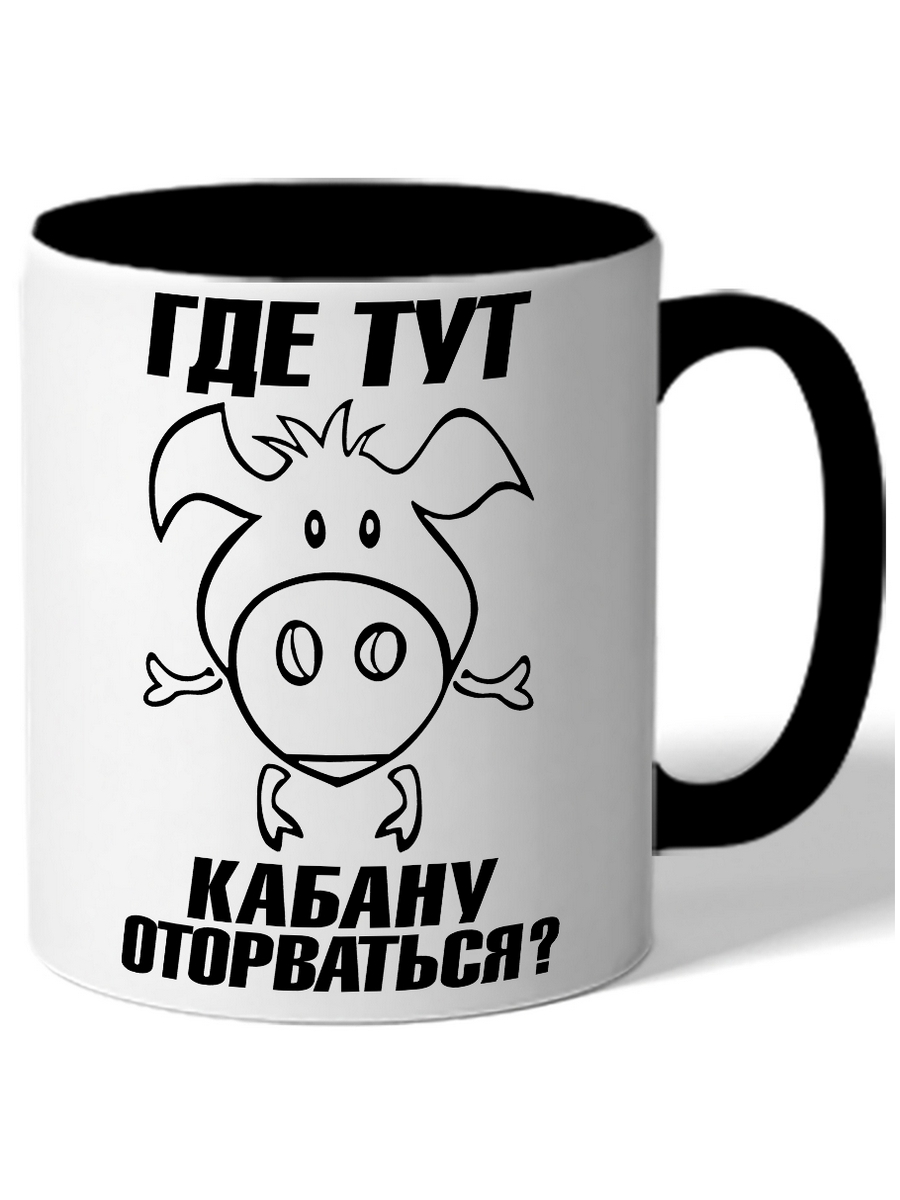 фото Кружка drabs где тут кабану оторваться? морда свина с ручками и ножками