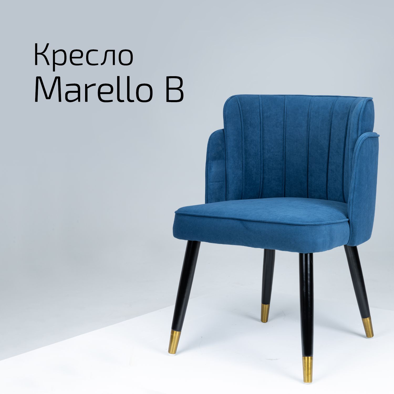 

Кресло Helvant Marello B, Marello