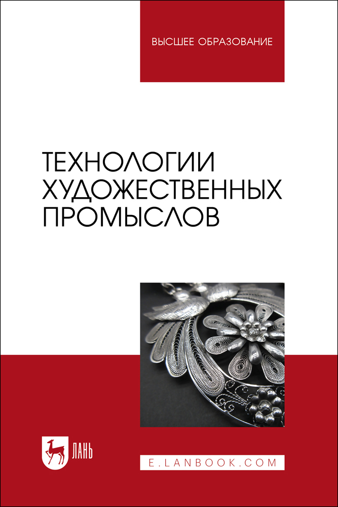 

Технологии художественных промыслов