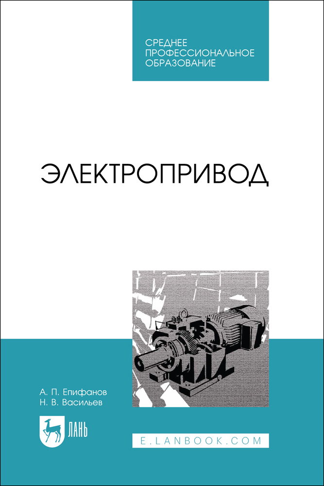 

Электропривод