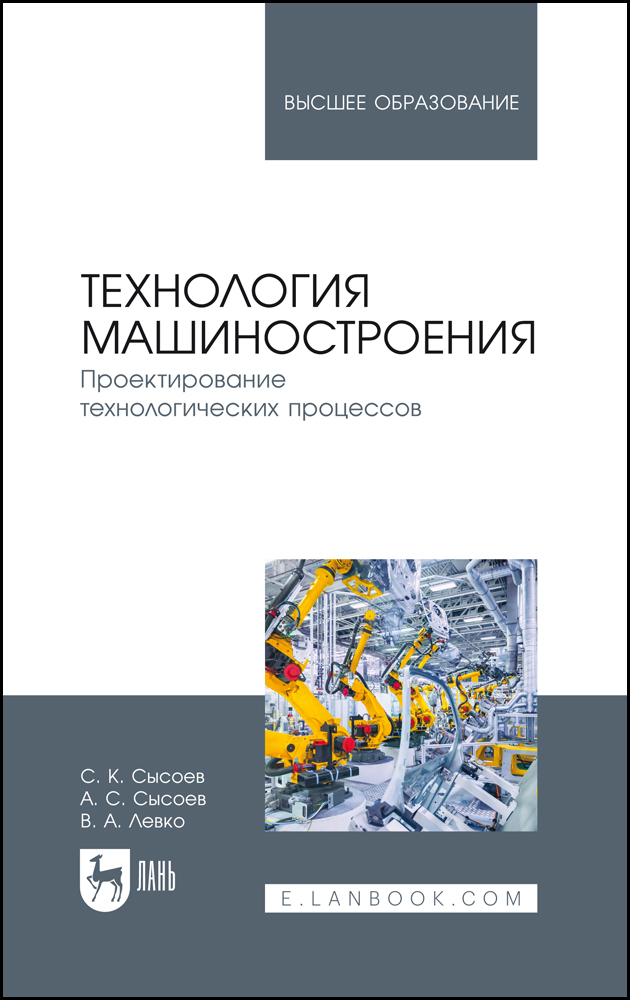

Технология машиностроения Проектирование технологических процессов