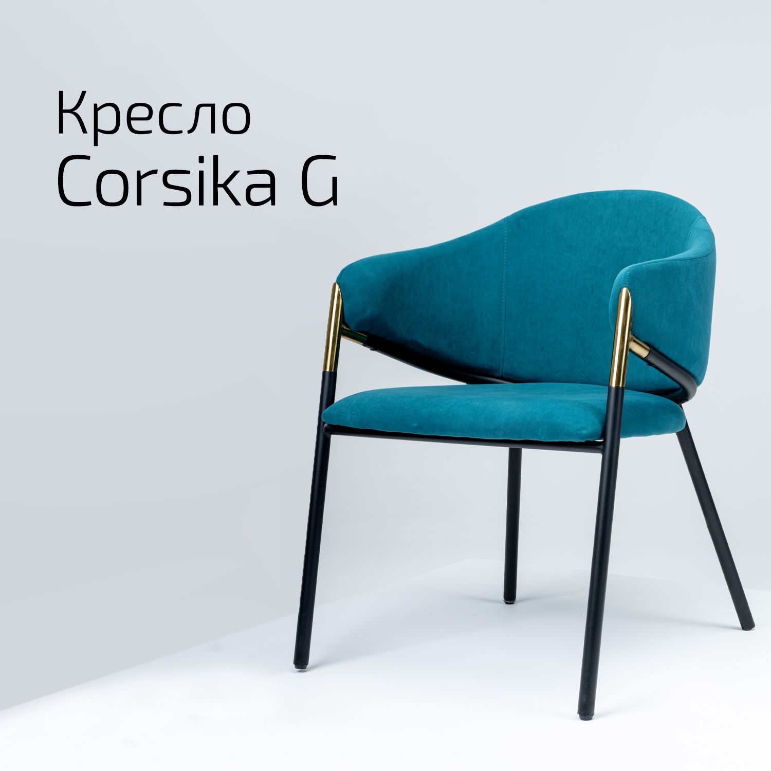 

Кресло Helvant Corsika G, Corsika
