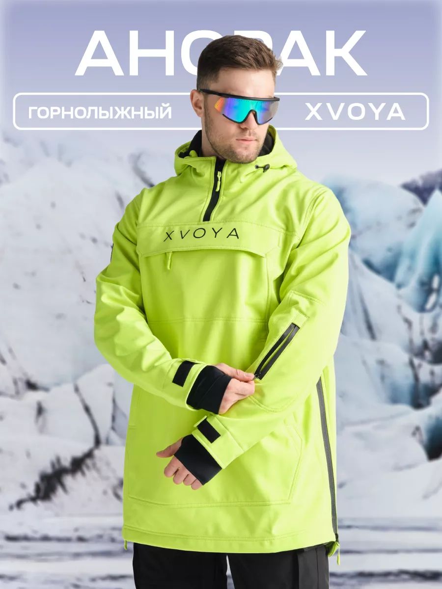 

Анорак мужской XVOYA anorak16 желтый XS, anorak16