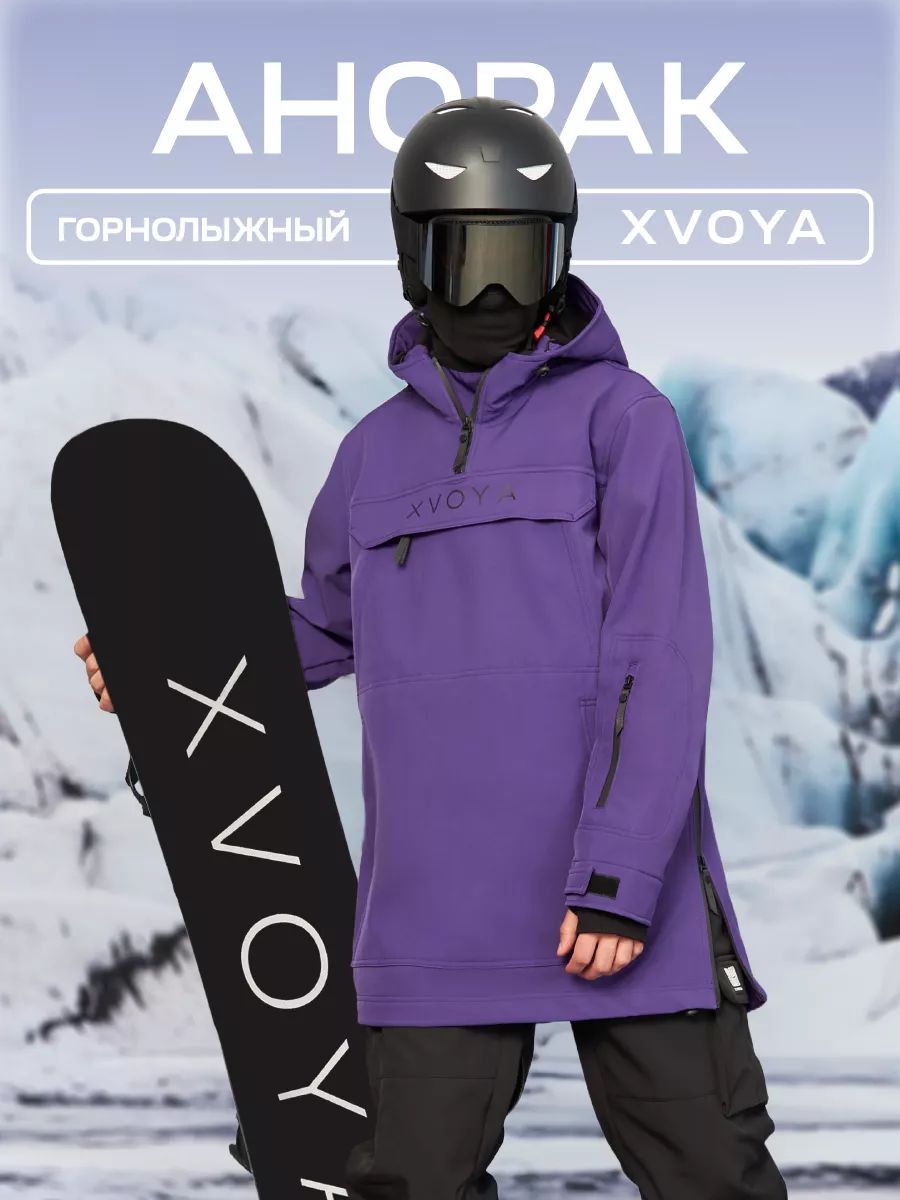 Анорак мужской XVOYA anorak16 фиолетовый M