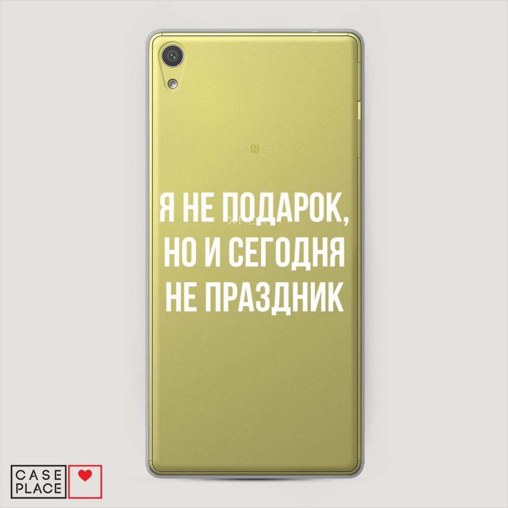 

Пластиковый чехол "Я не подарок" на Sony Xperia XA Ultra