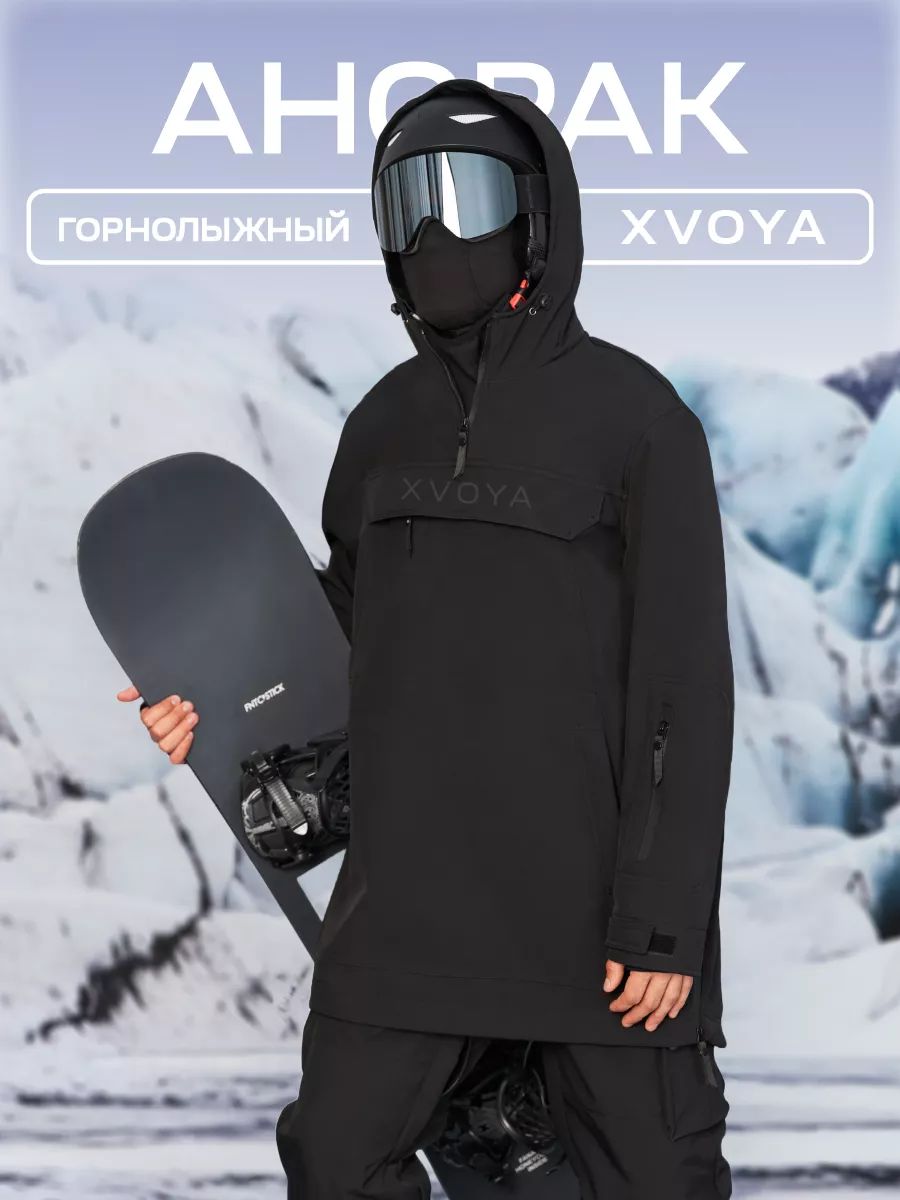 Анорак мужской XVOYA anorak16 черный XS