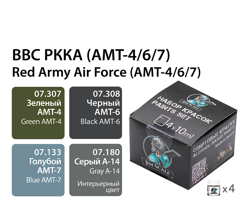 

02.422JIM Набор красок Jim Scale ВВС РККА АМТ-4/6/7, Зеленый amt-4;черный amt-6;голубой amt-7;серый а-14