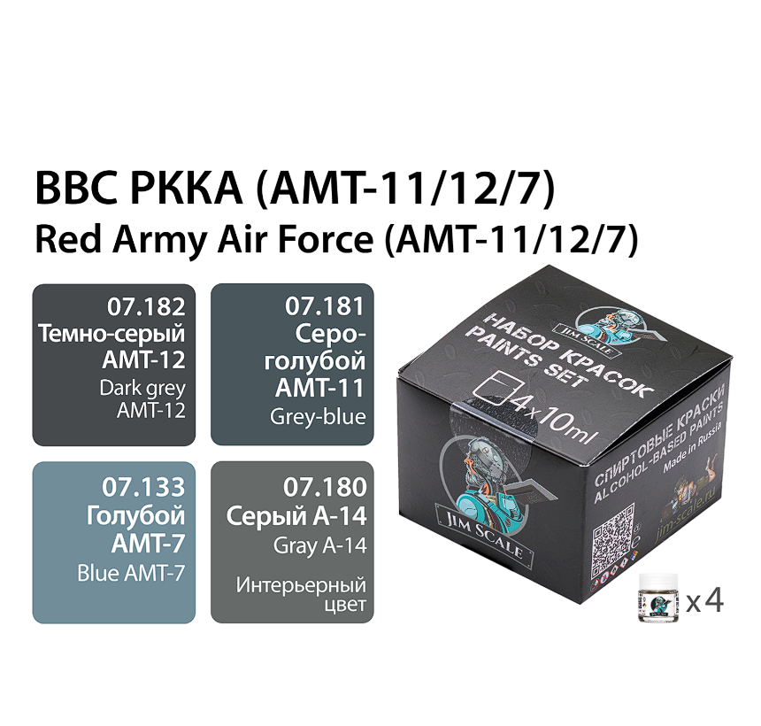 

02.423JIM Набор красок Jim Scale ВВС РККА АМТ-11/12/7, Темно-серый amt-12;серо-голубой amt-11;голубой amt-7;серый а-14