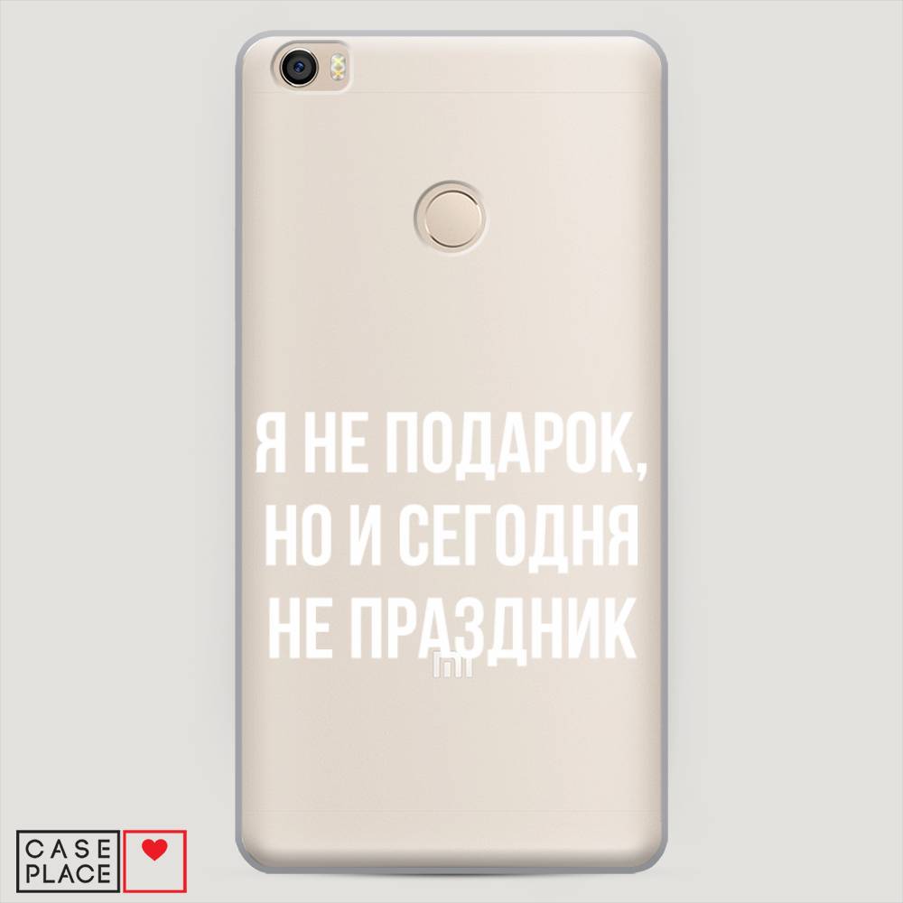 

Пластиковый чехол "Я не подарок" на Xiaomi Mi Max