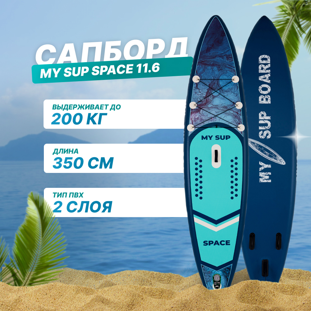 

Надувная SUP доска MY SUP 11.6 Space, Синий;голубой, Надувной SUP