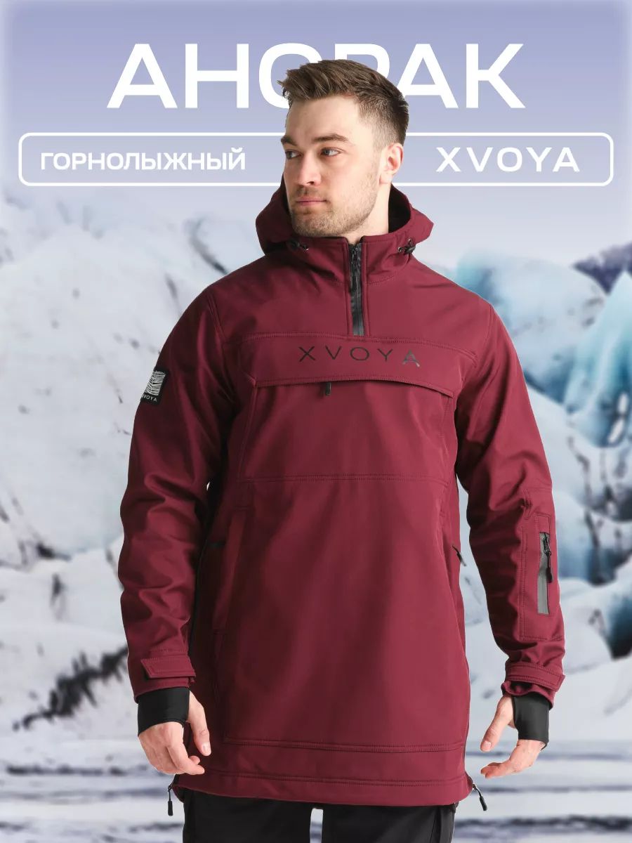 Анорак мужской XVOYA anorak16 бордовый XS