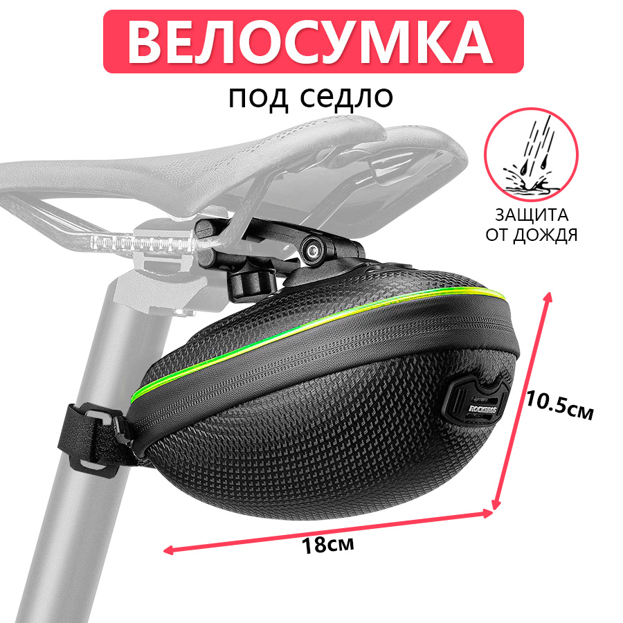 

Сумка для велосипеда под седло 18x11x10.5см ROCKBROS, Черный