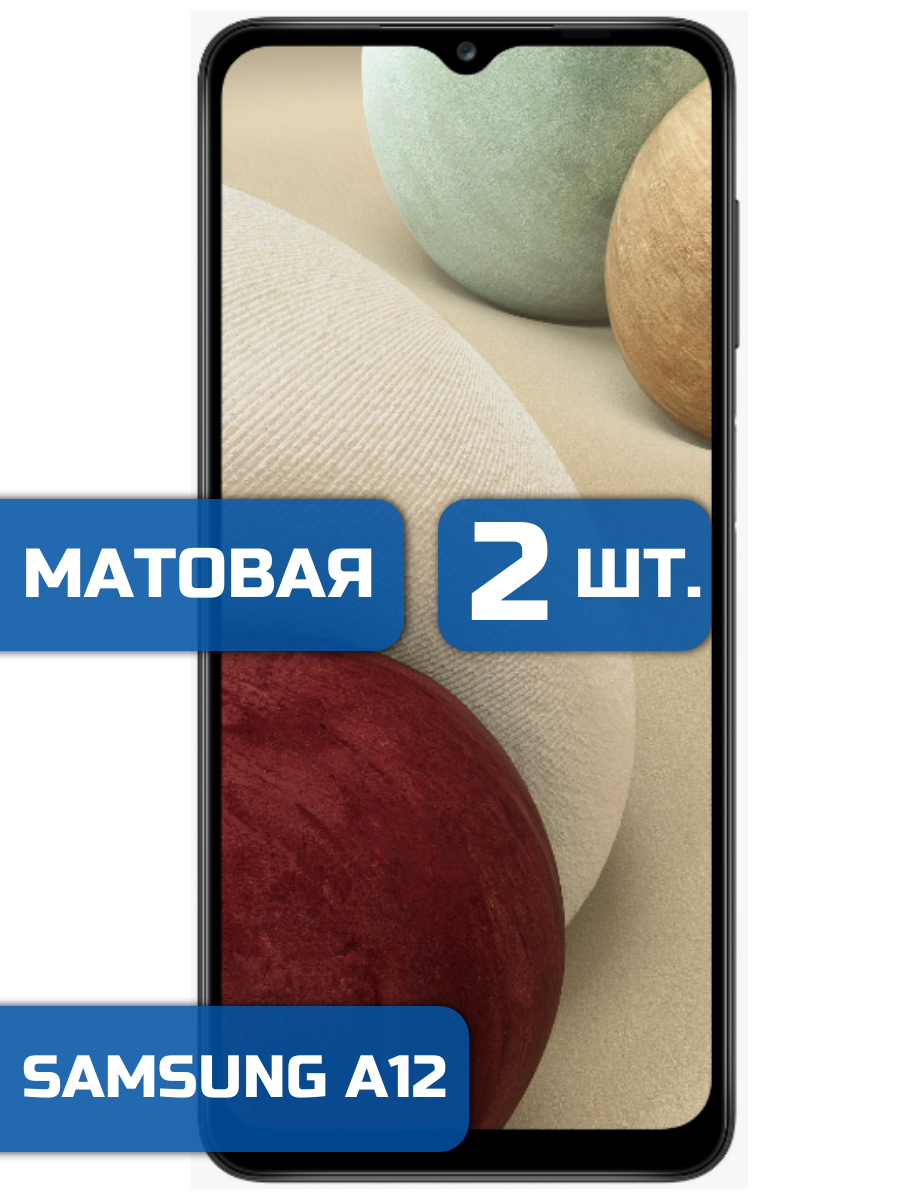 

Матовая защитная пленка для смартфона Samsung A12 (2 шт)