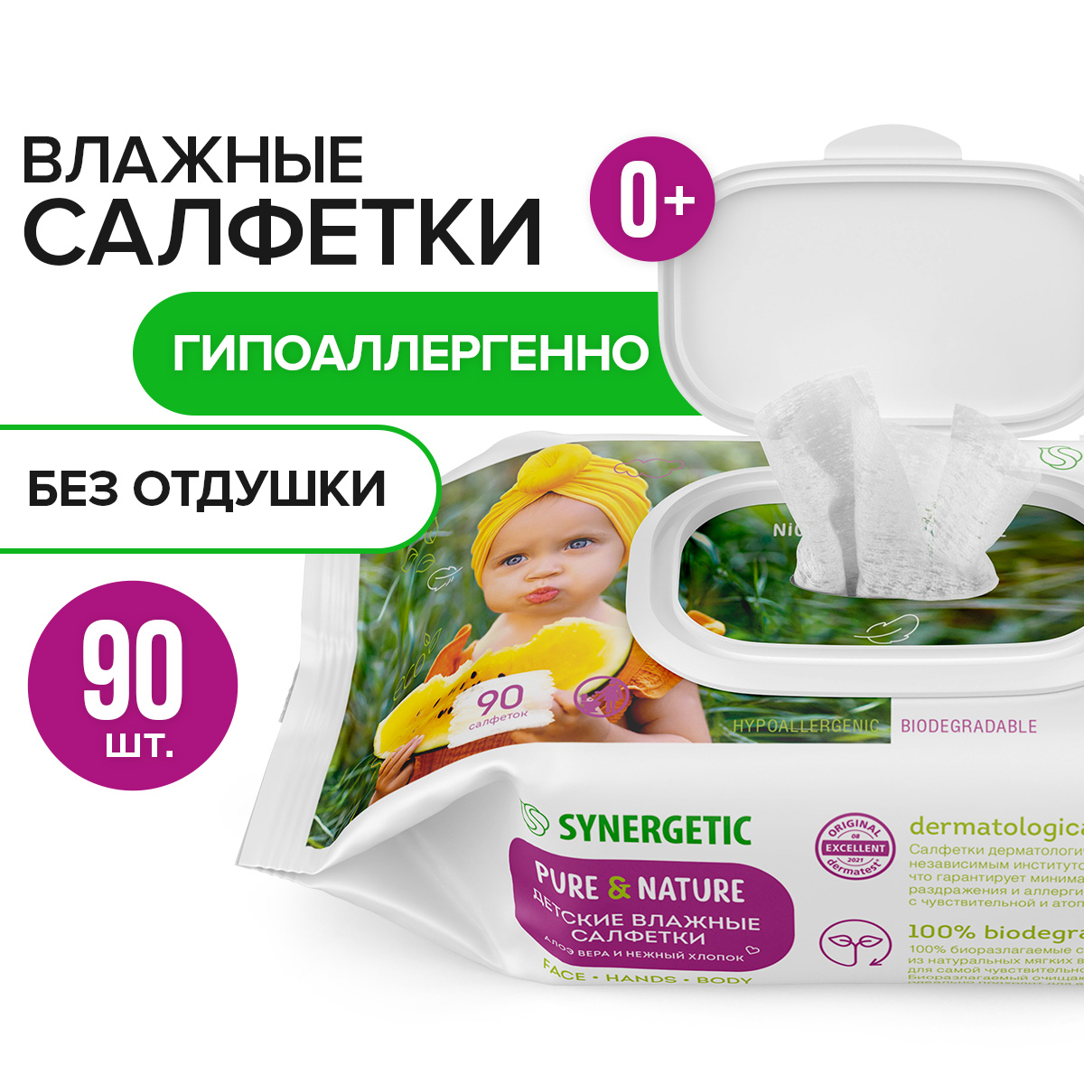 Салфетки влажные для детейSynergetic Pure&Nature алоэ вера и нежный хлопок клапан 90 шт.