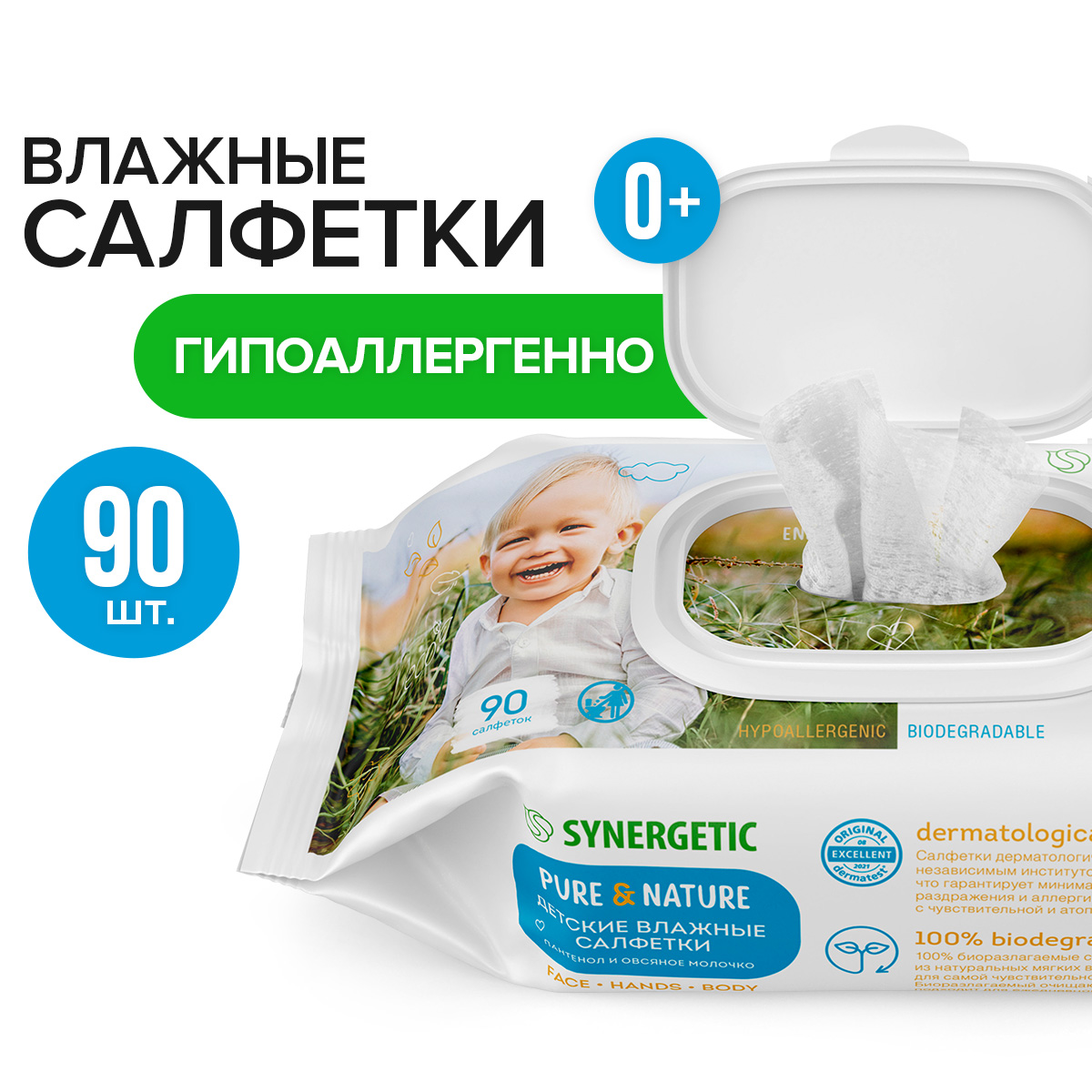 Салфетки влажные для детей Synergetic Pure&Nature пантенол и овсяное молочко клапан 90 шт.