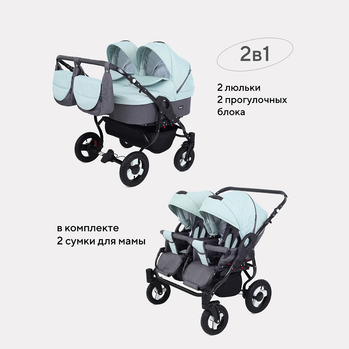 Коляска детская универсальная 2 в 1 для двойни  RANT DREAM DUO 04 серый-мятный rant коляска dream duo для двойни