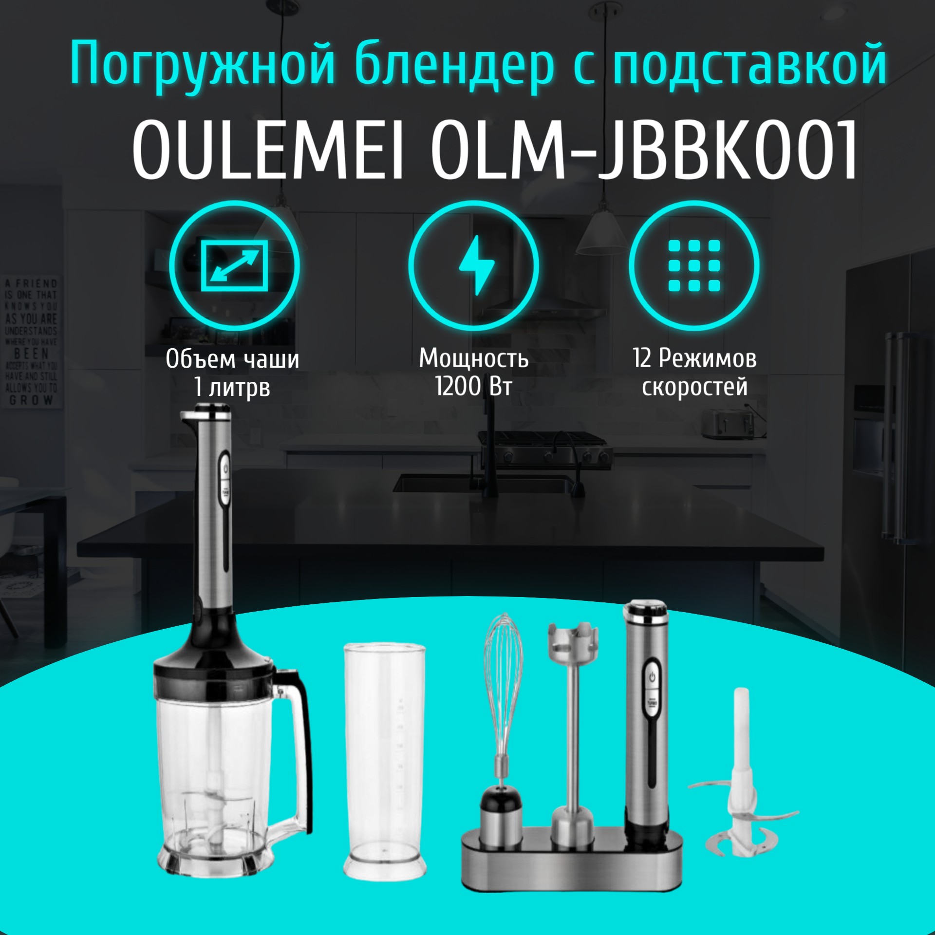 

Погружной блендер oulemei OLM-JBBK001 черный, OLM-JBBK001