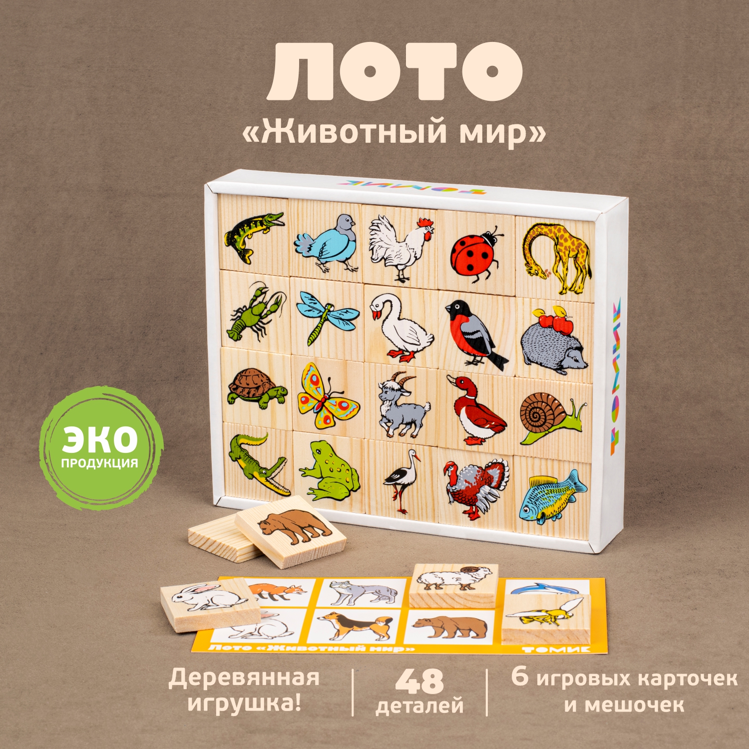 Семейная настольная игра Лото Томик Животный мир 48 шт.