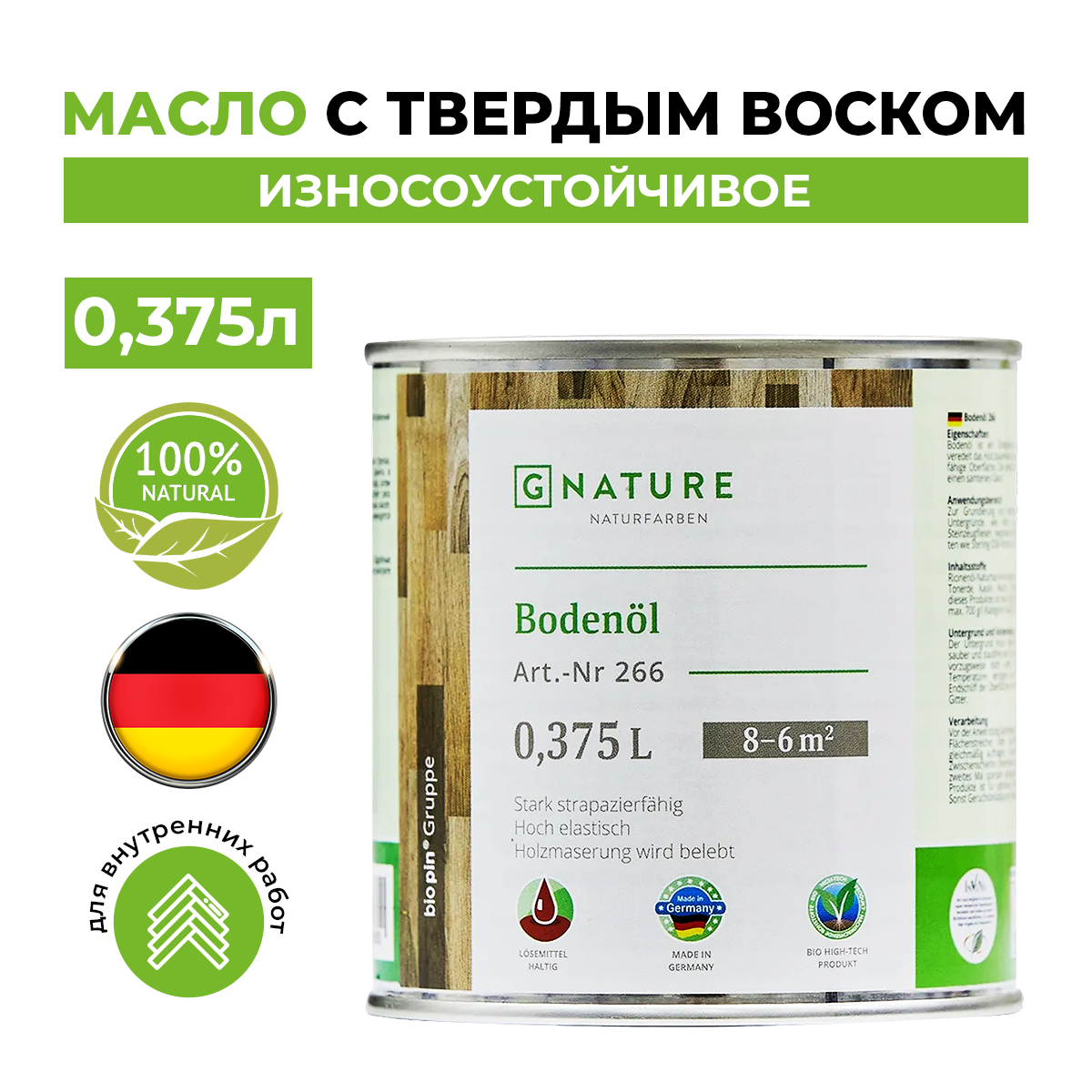 фото Масло с твердым воском gnature износоустойчивое,266 boden ol, 375 мл