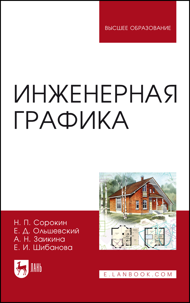 

Инженерная графика