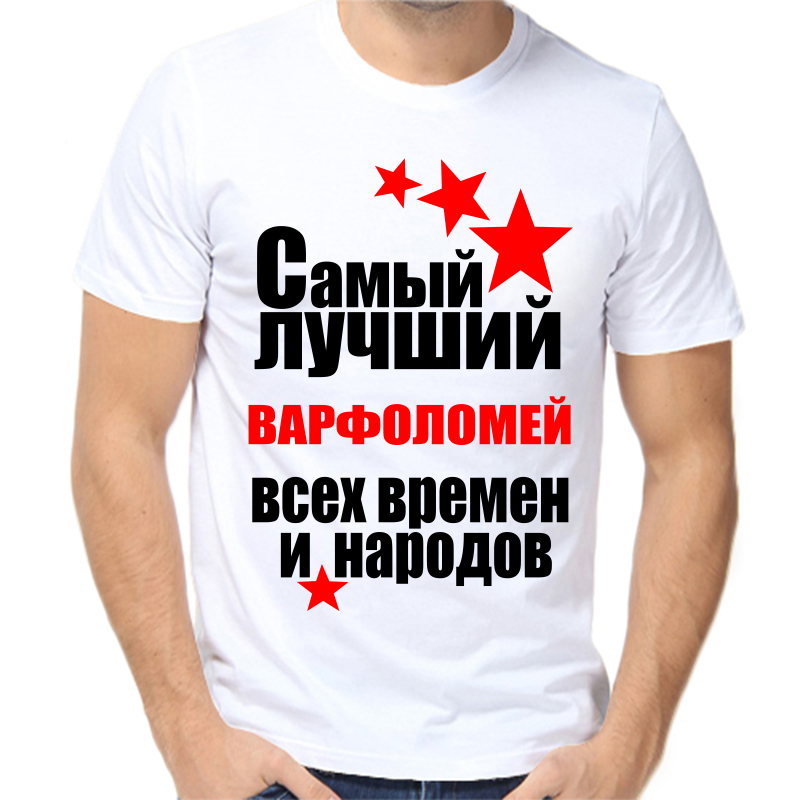 

Футболка мужская белая 54 р-р самый лучший варфоломей все времен и народов, Белый, fm_samyy_luchshiy_varfolomey_vse_vremen_i_narodov