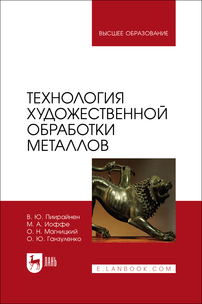 

Технология художественной обработки металлов