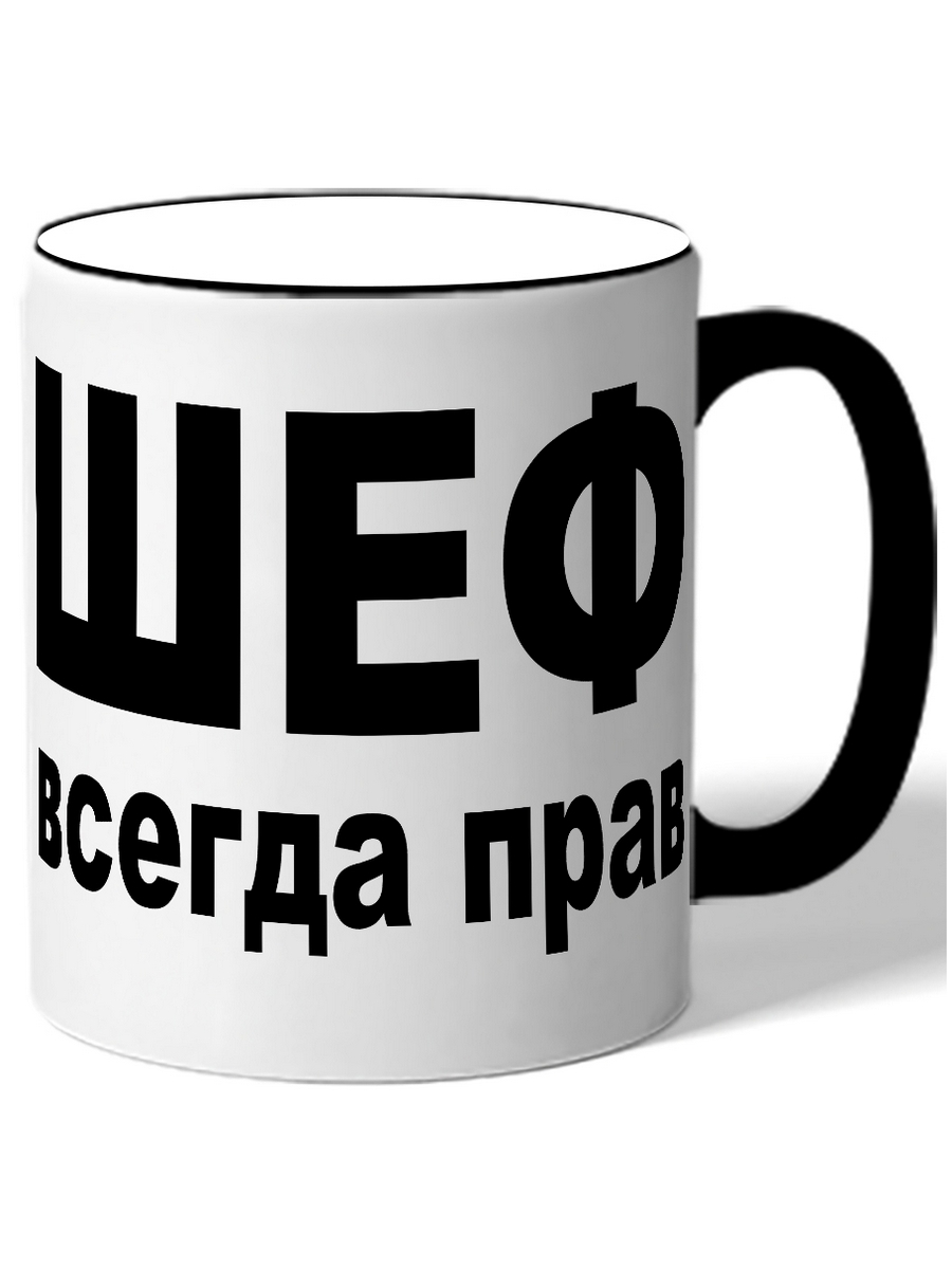 фото Кружка drabs в подарок начальнику (руководителю) шеф всегда прав