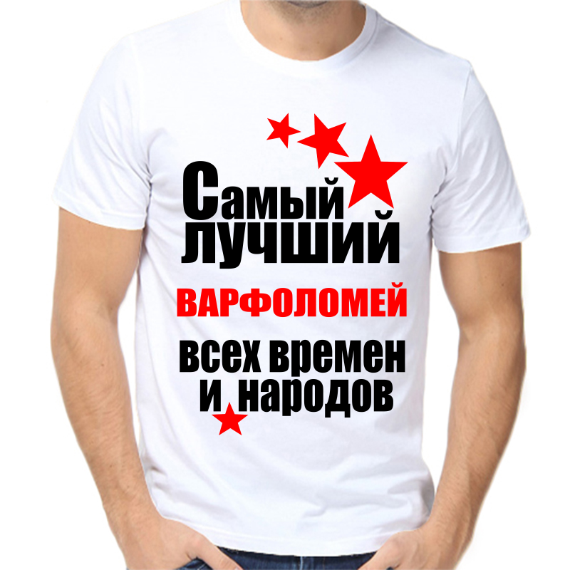 

Футболка мужская белая 66 р-р самый лучший варфоломей все времен и народов, Белый, fm_samyy_luchshiy_varfolomey_vse_vremen_i_narodov