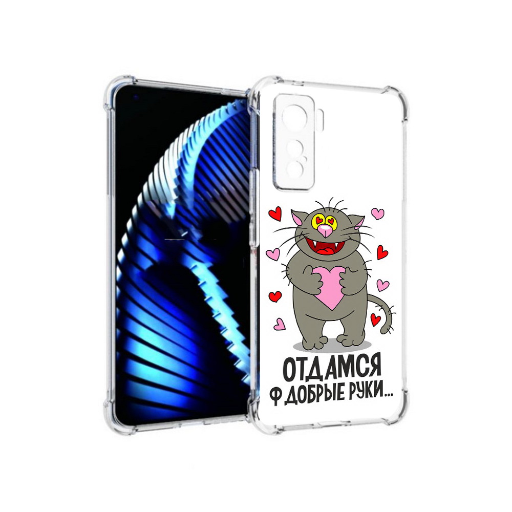 

Чехол MyPads Tocco для Vivo iQOO 5 Отдамся в добрые руки, Прозрачный, Tocco