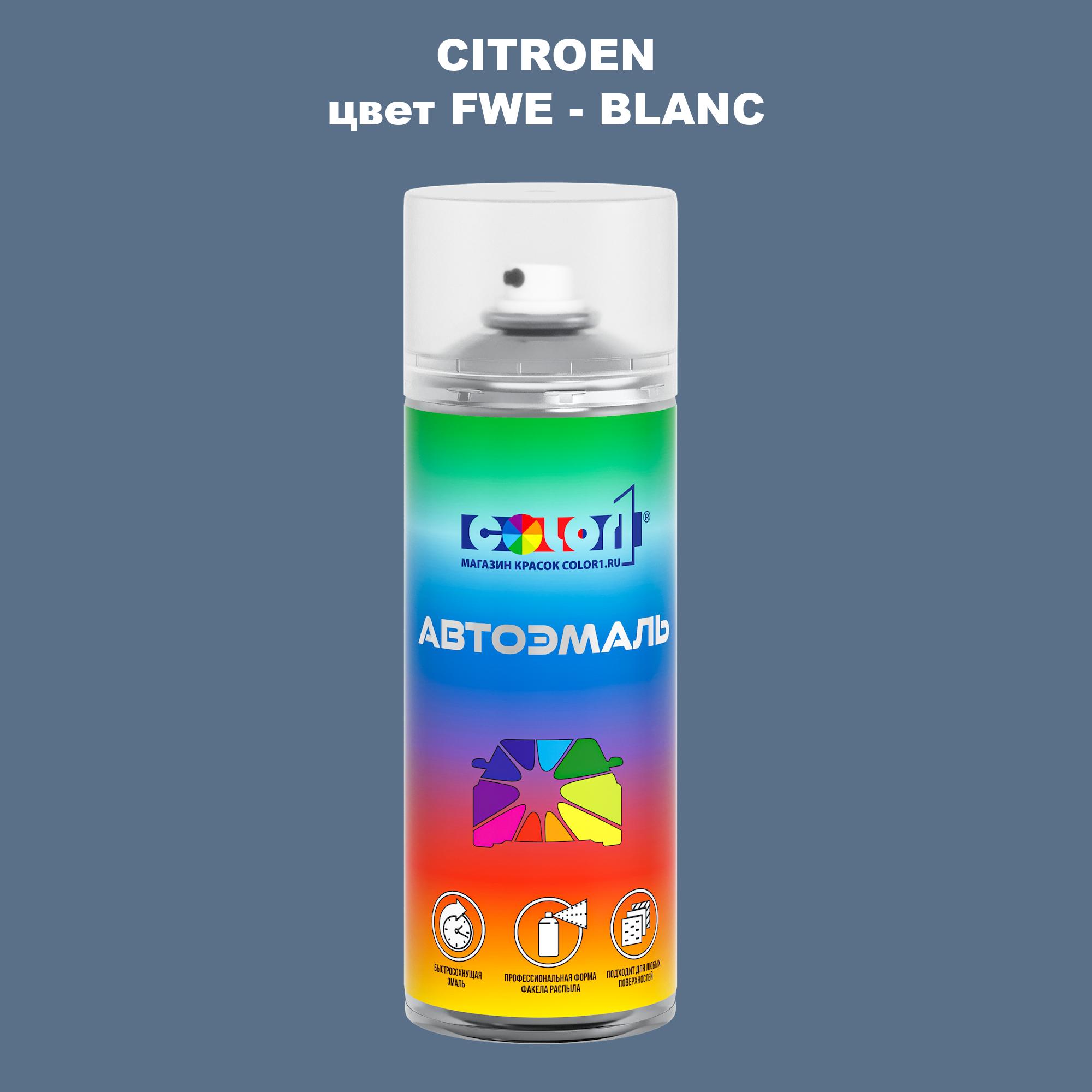 

Аэрозольная краска COLOR1 для CITROEN, цвет FWE - BLANC, Прозрачный