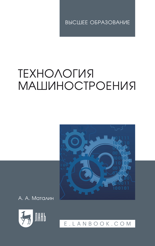 

Технология машиностроения