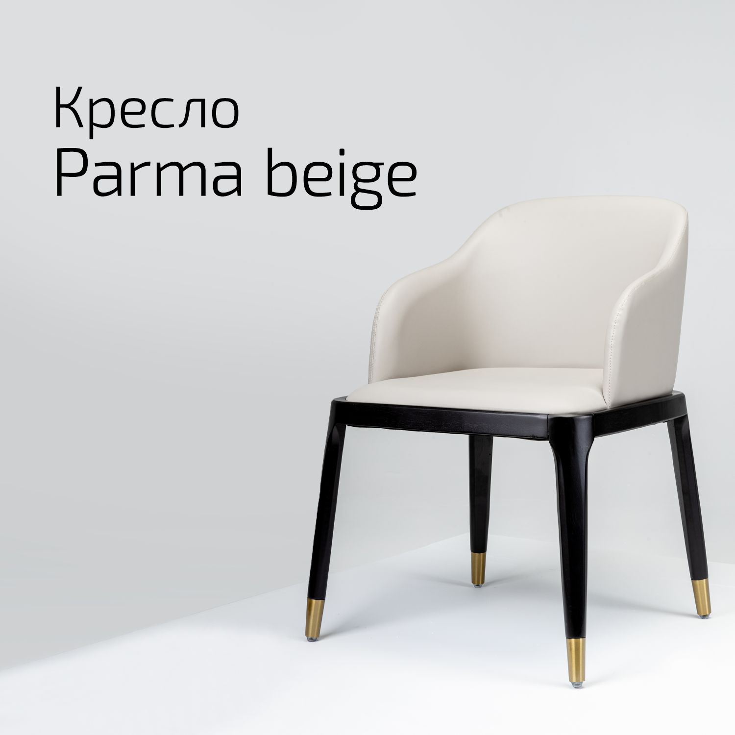 

Кресло Helvant Parma beige, Parma