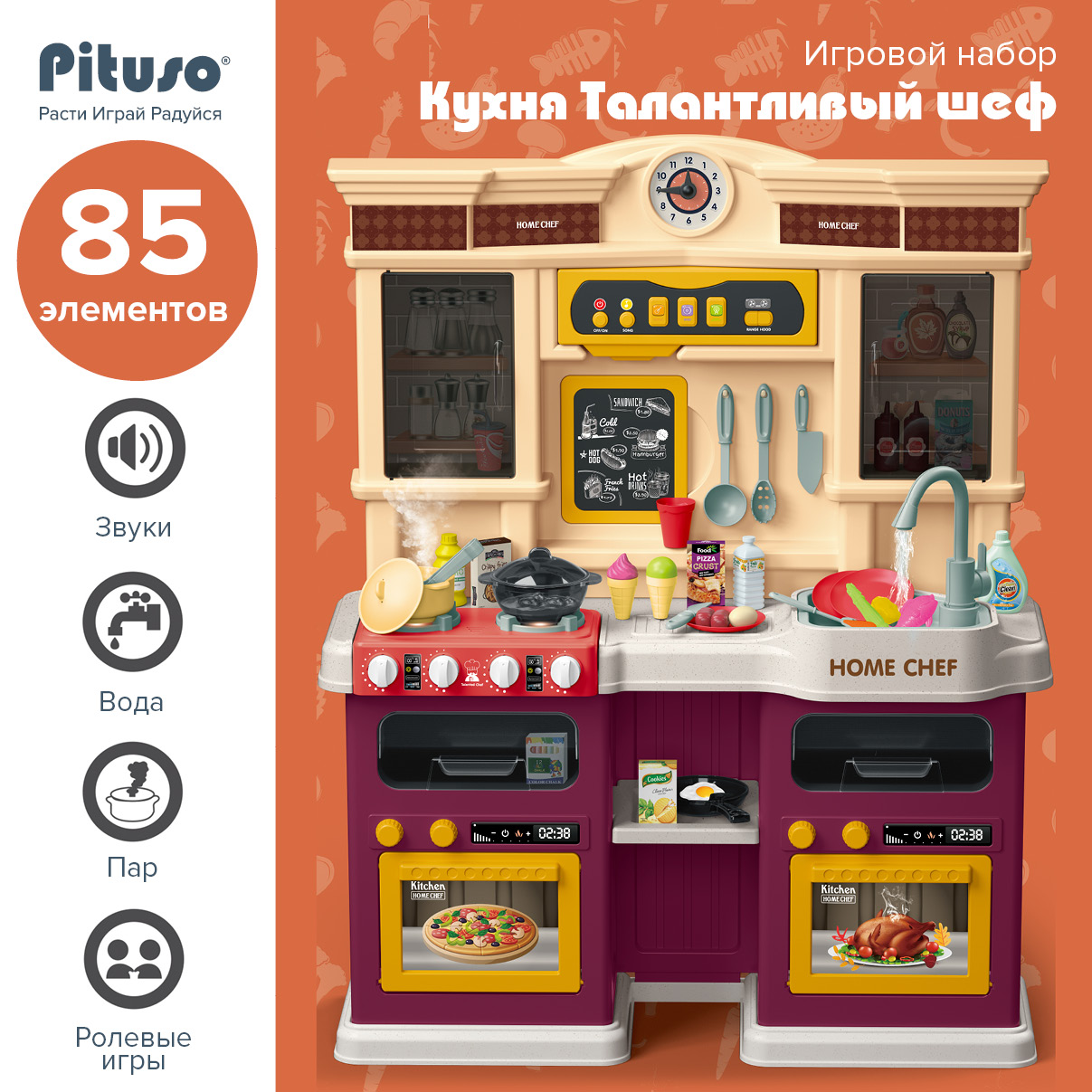 

Игровой набор Pituso Кухня Талантливый шеф 85 эл, HW21093896