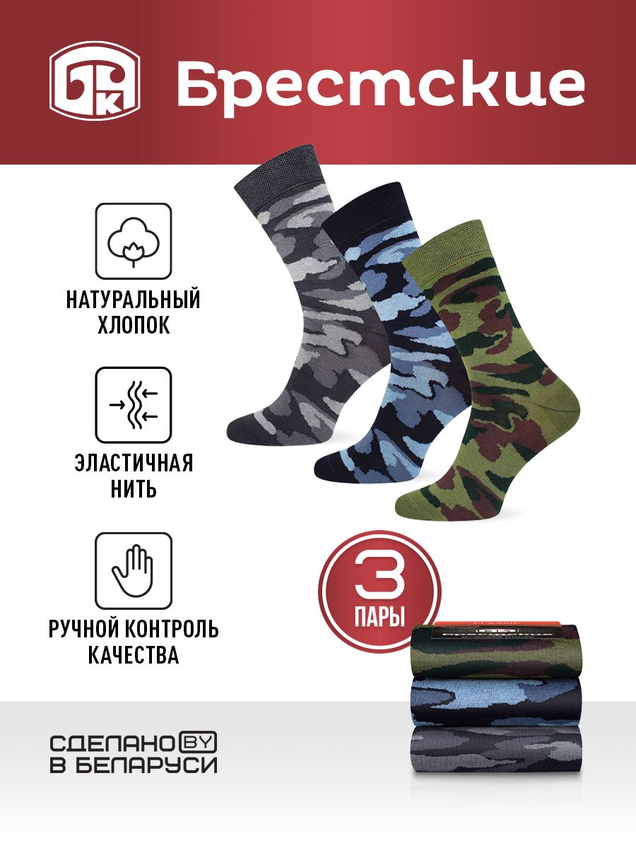 Комплект носков мужских Брестские 16С2126 разноцветных 25, 3 пары