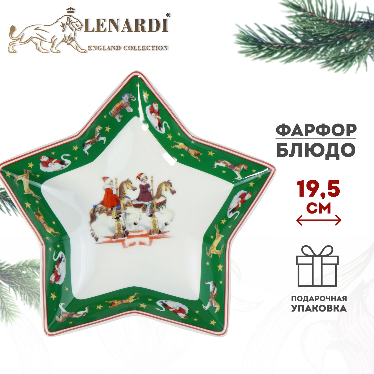 

Блюдо Lenardi Новый год фарфор, Ленарди-фгр
