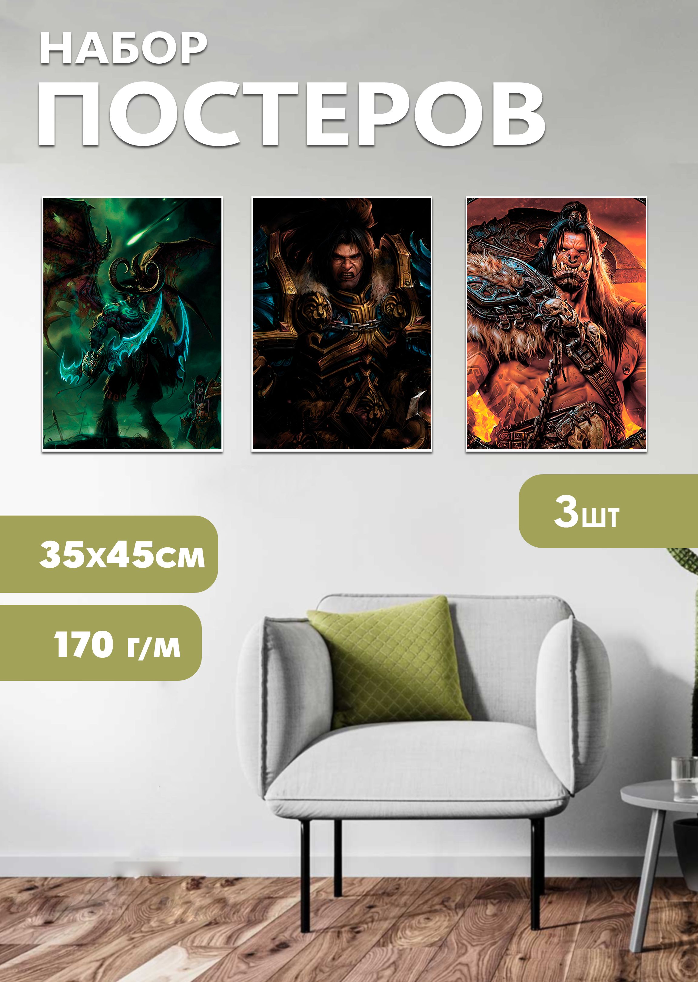 

Набор постеров ArtCraft World of Warcraft 32х45 см