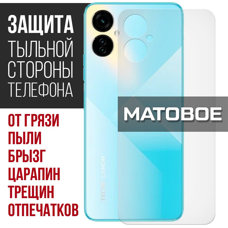 

Стекло защитное гибридное Матовое Krutoff для Tecno Camon 19 Neo задняя сторона