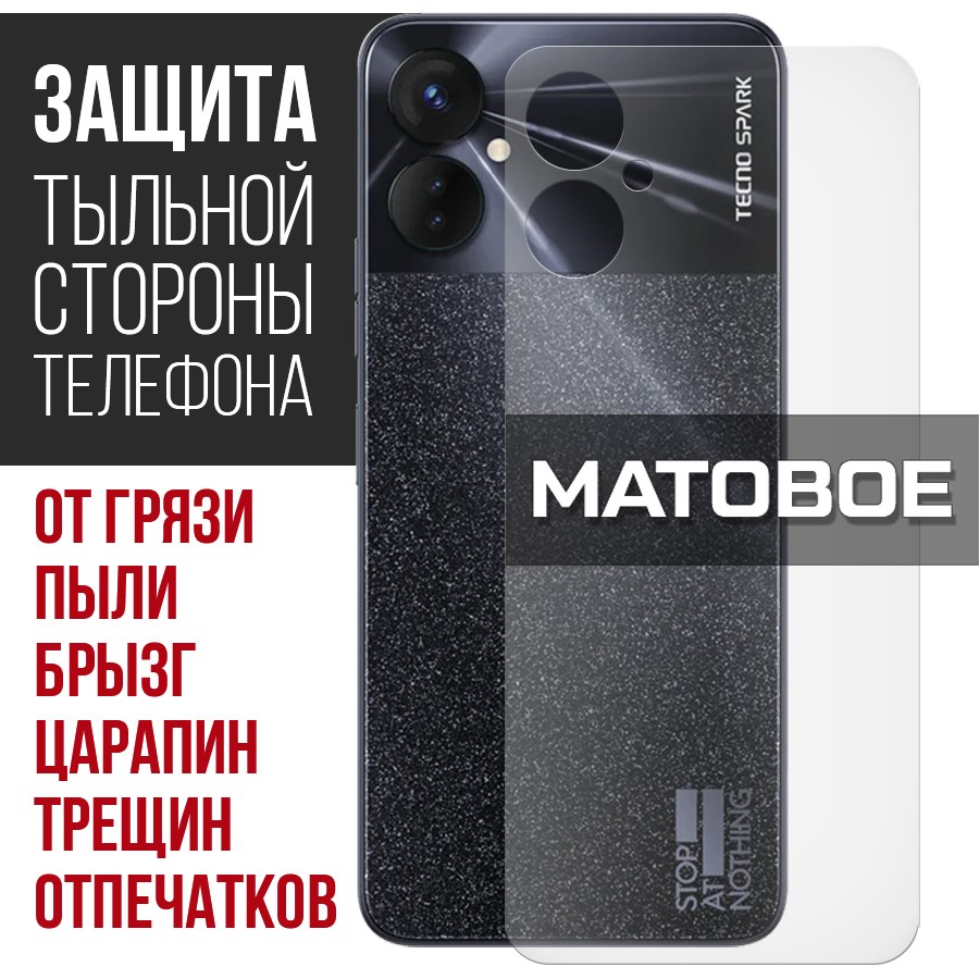 

Стекло защитное гибридное Матовое Krutoff для Tecno Spark 9 Pro задняя сторона