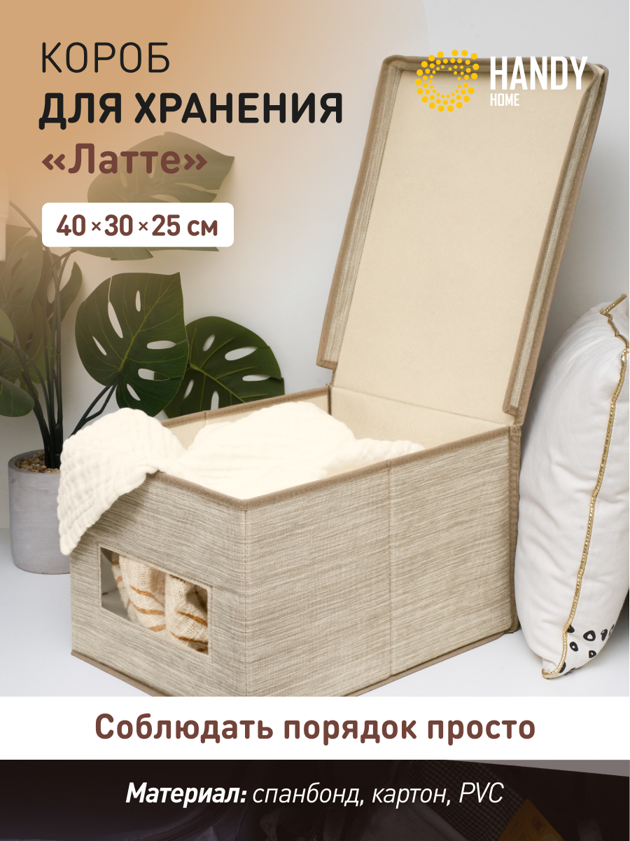 

Короб для хранения Handy Home ES-24, ES-24