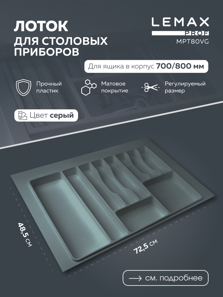

Лоток для столовых приборов Lemax prof 80 см вулканический серый пластик, MPT40GR