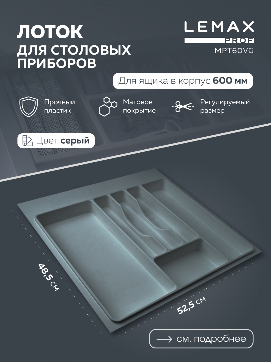 

Лоток для столовых приборов Lemax prof 60 см вулканический серый пластик, MPT40GR