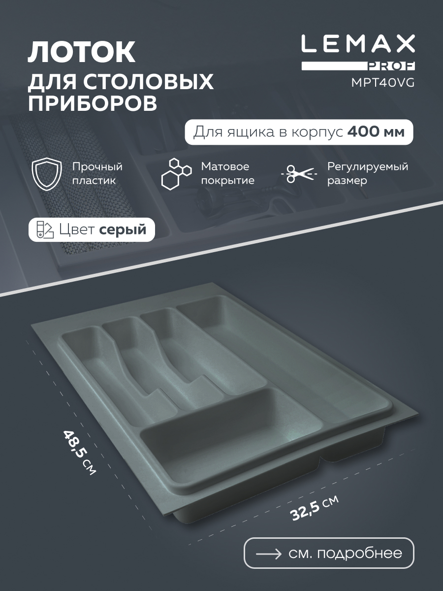 

Лоток для столовых приборов Lemax prof 40 см вулканический серый пластик, MPT40GR