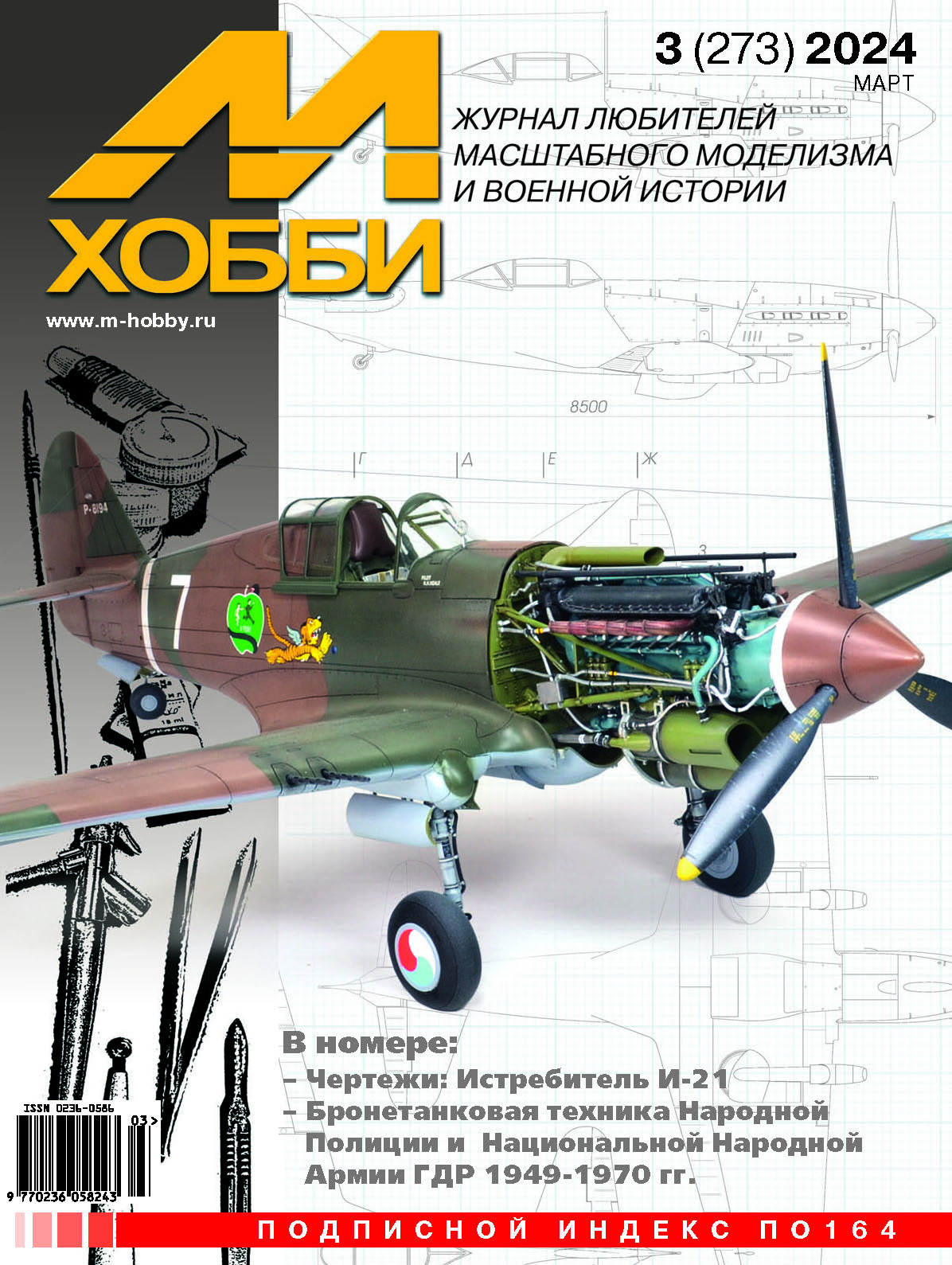 

03-2024 М-Хобби Журнал 03/2024