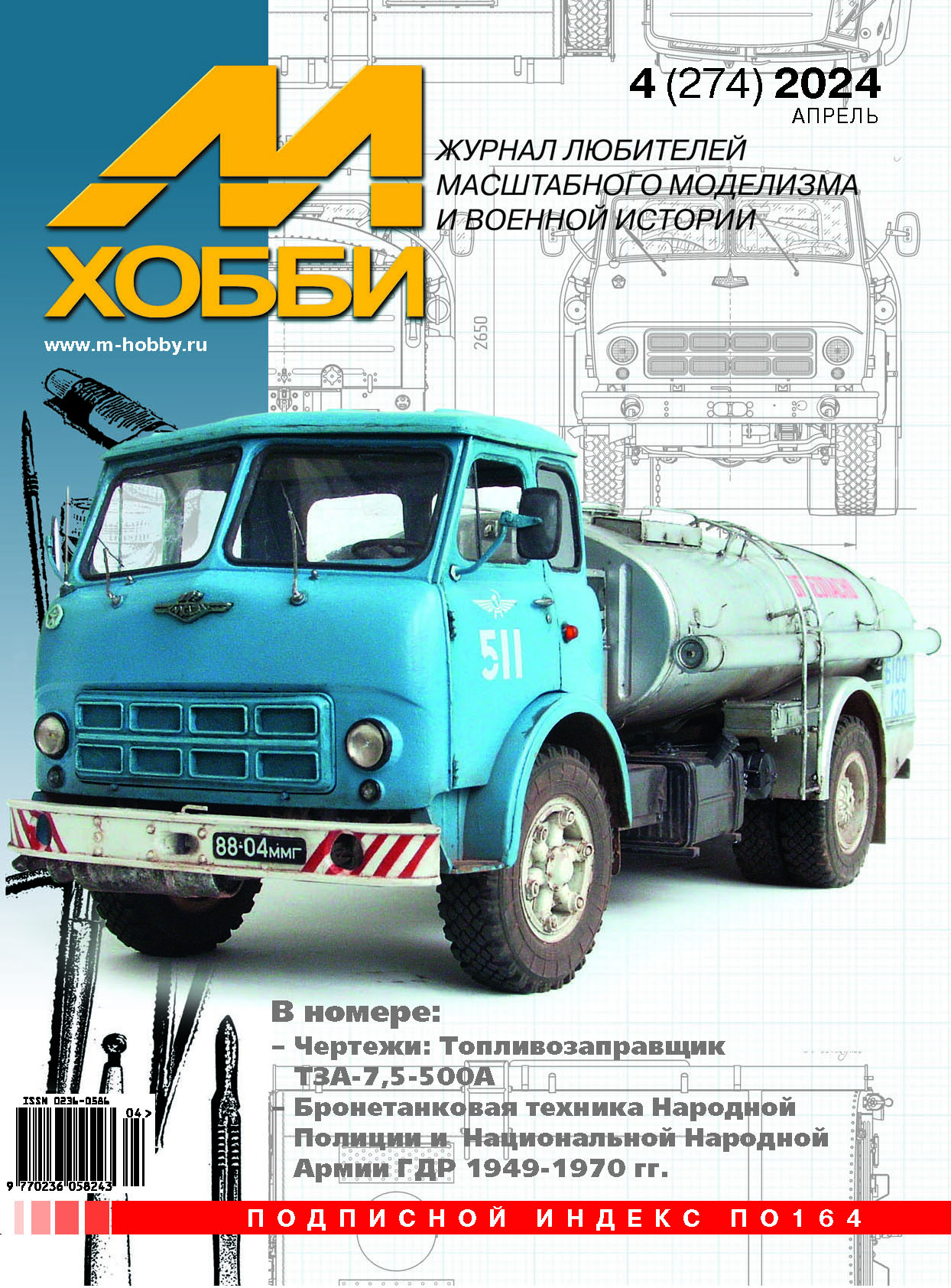 

04-2024 М-Хобби Журнал 04/2024