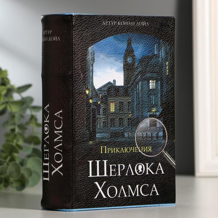 фото Сейф-книга "приключения шерлока холмса", 5.7х13х18 см, ключевой замок brauberg