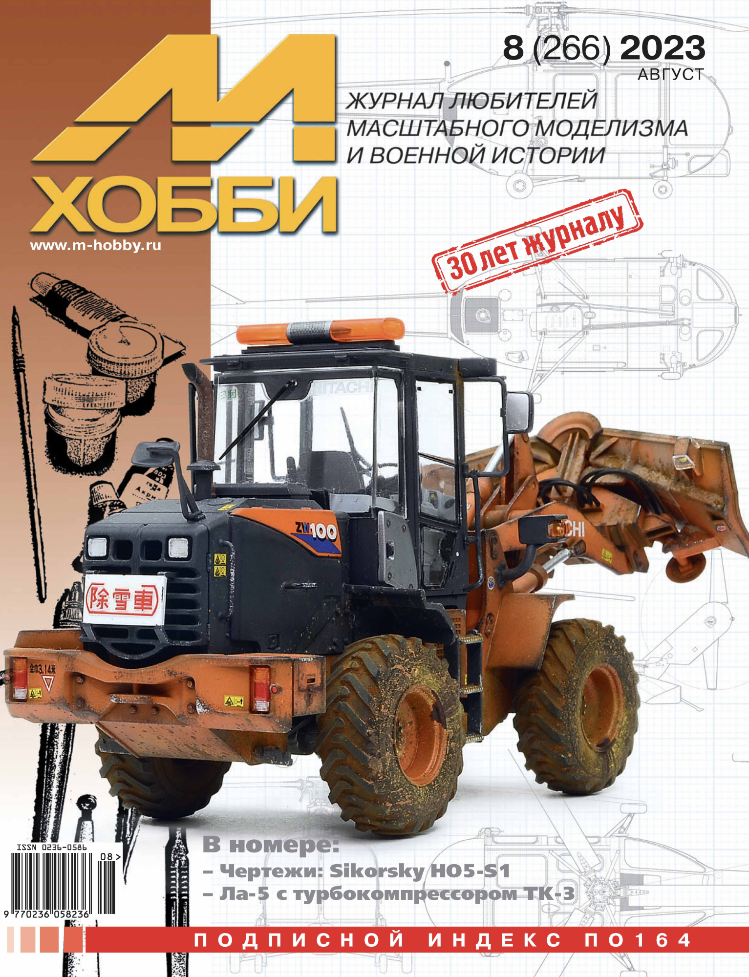 

08-2023 М-Хобби Журнал 08/2023