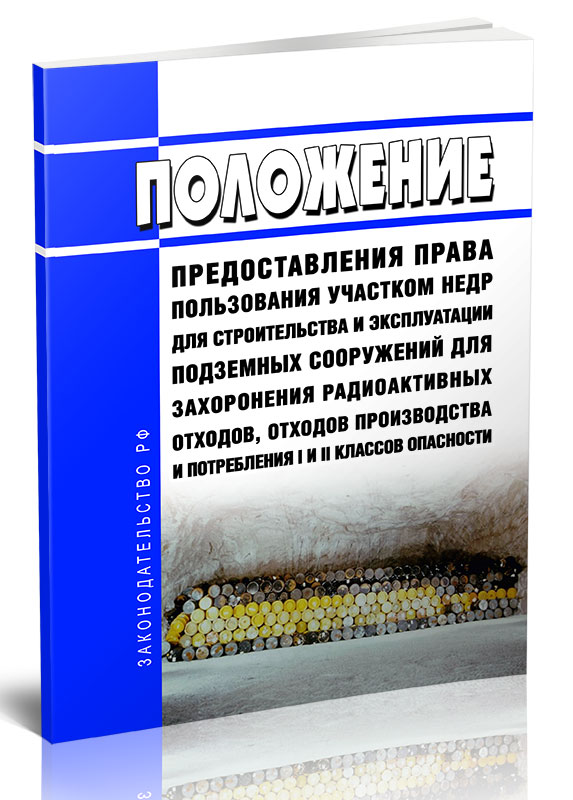 

Правила предоставления права пользования участком недр для строительства