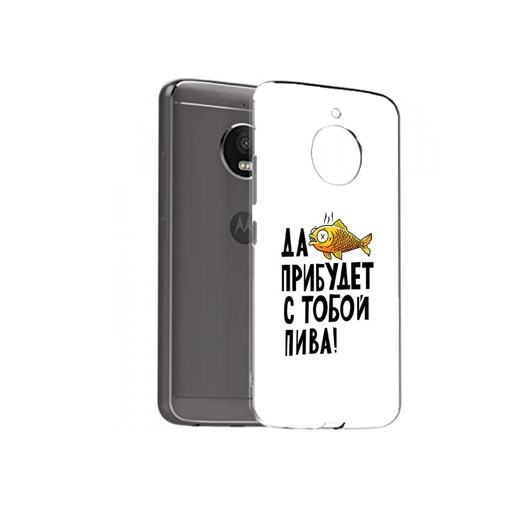 

Чехол MyPads Tocco для Motorola Moto E4 Plus ДА прибудет с тобой пива (PT100001.341.58), Прозрачный, Tocco