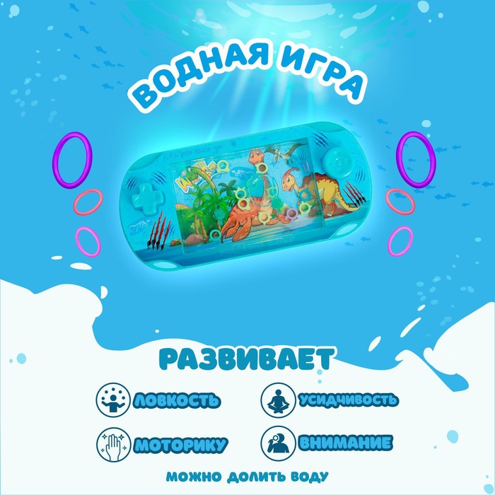 

Водная игра, в пакете, МИКС, Разноцветный